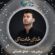 دانلود نماهنگ مرتضی باب خدای خامنه ای